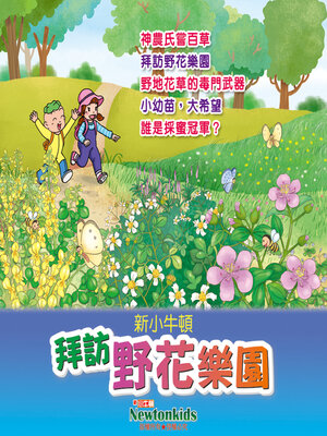 cover image of 拜訪野花樂園